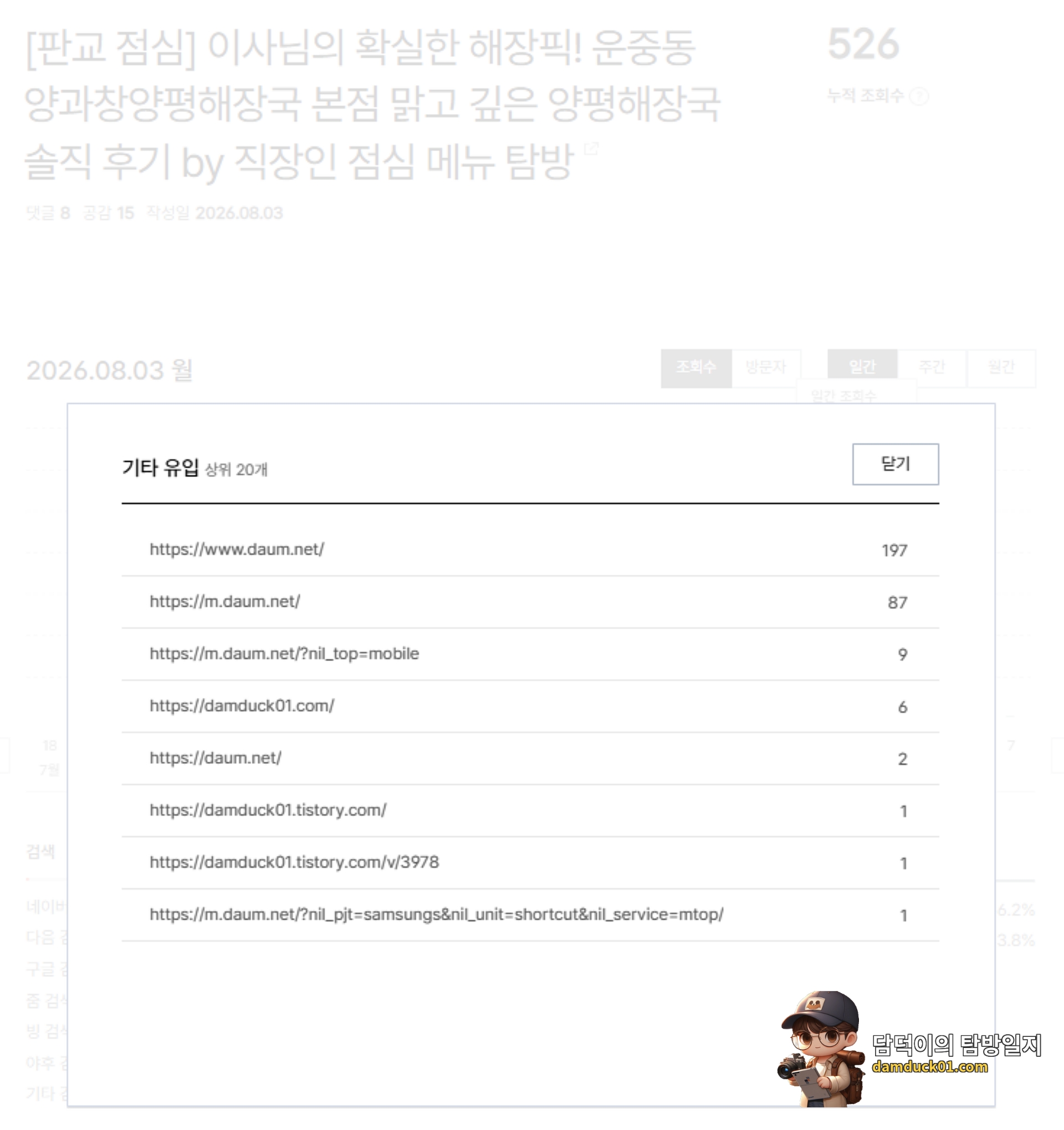 2026년 8월 3일 월요일 기타 유입