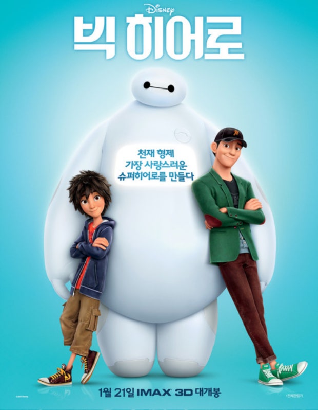 빅히어로 포스터