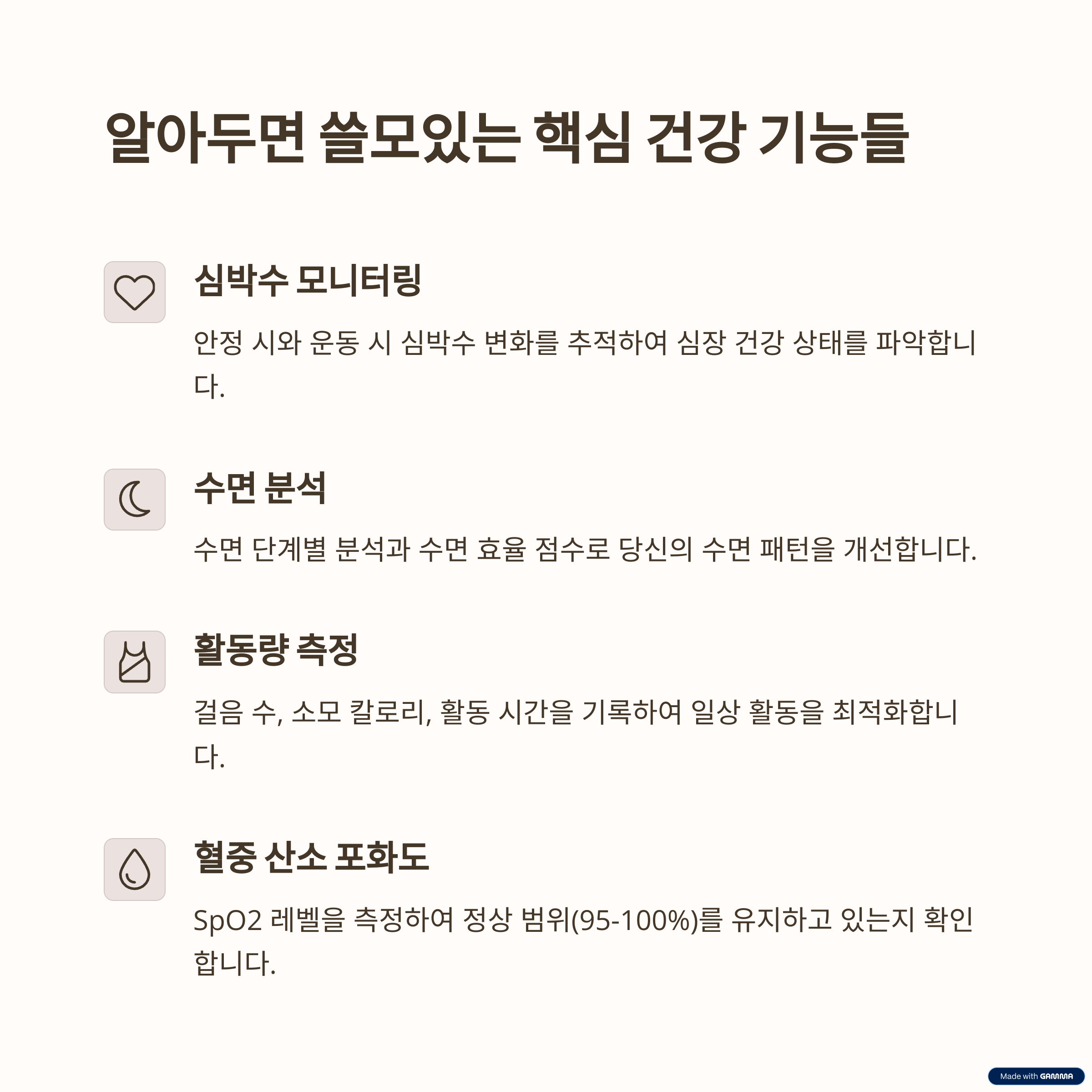 핵심 건강 기능 파헤치기: 제대로 알고 쓰자!