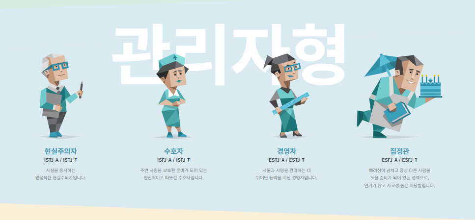 mbti 성격 유형검사 무료 사이트