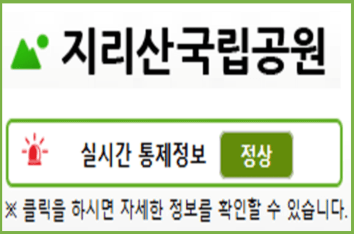 지리산 쉬운코스 노고단