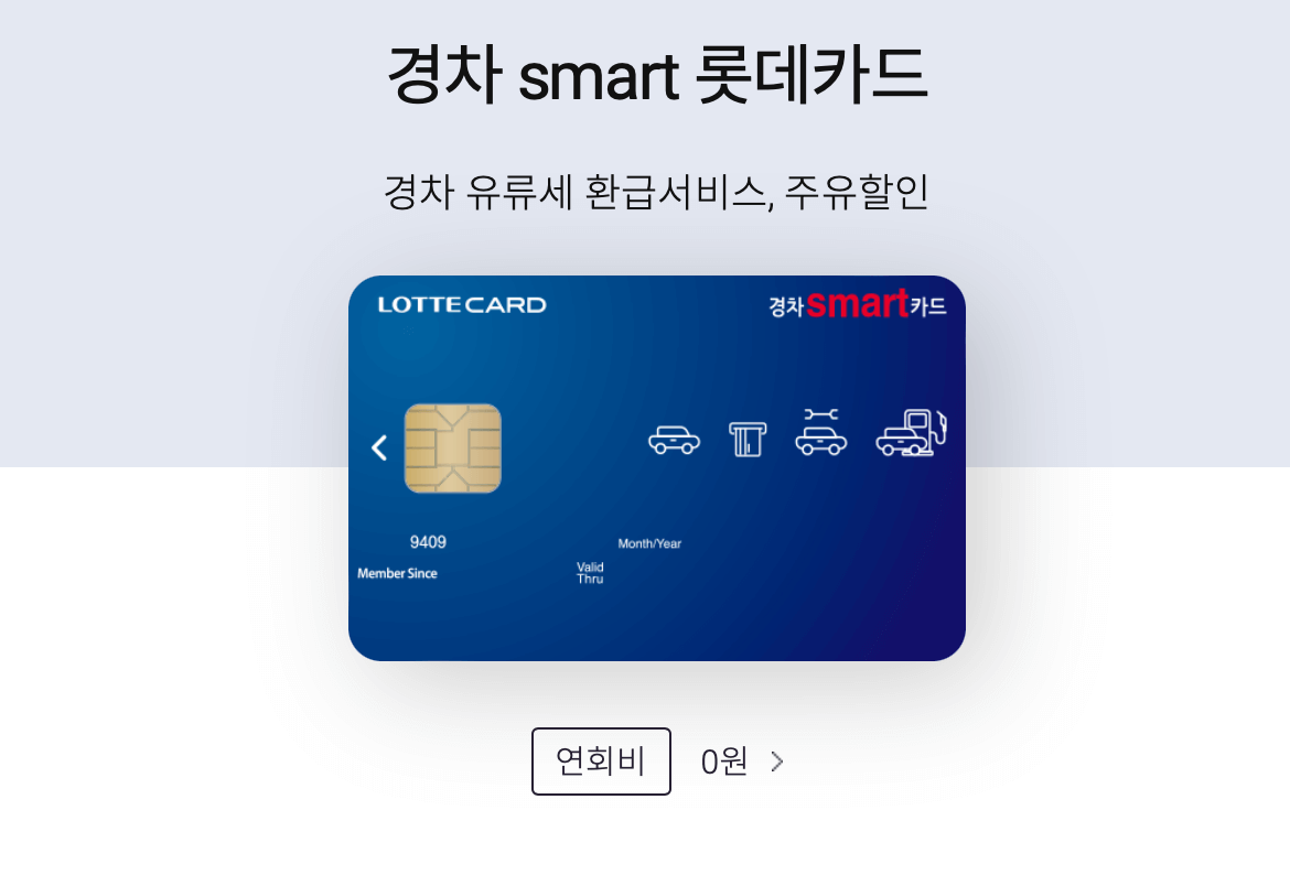 경차 유류세 환급 카드