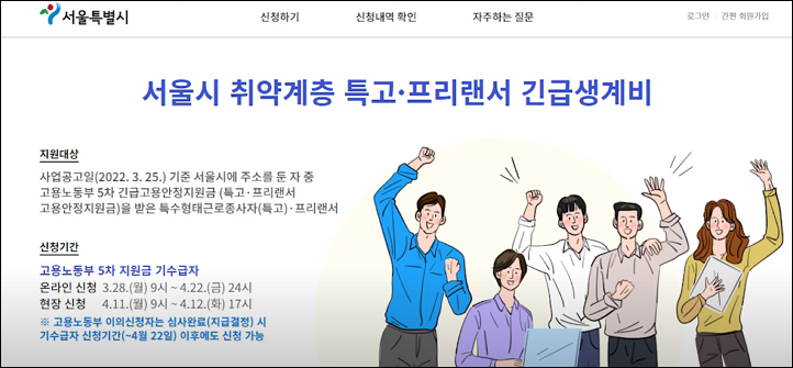 프리랜서긴급생계비-신청기한