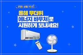 에너지바우처