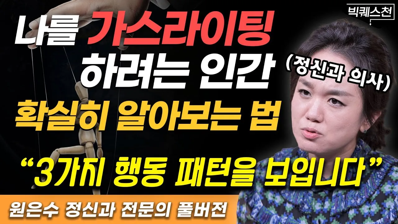 가스라이팅 뜻 정의 유래 의미_4