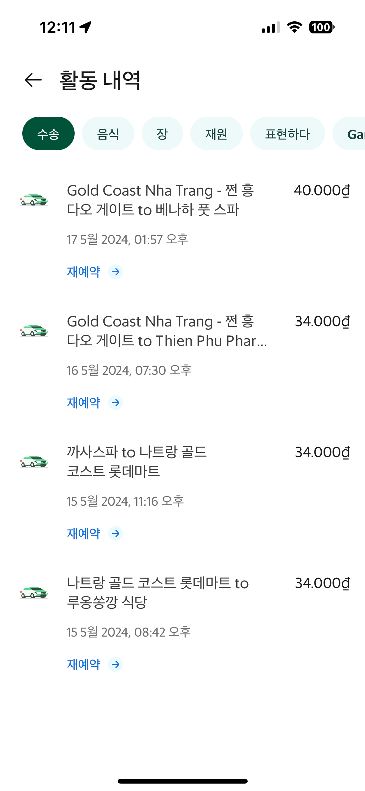 그랩 이동 내역