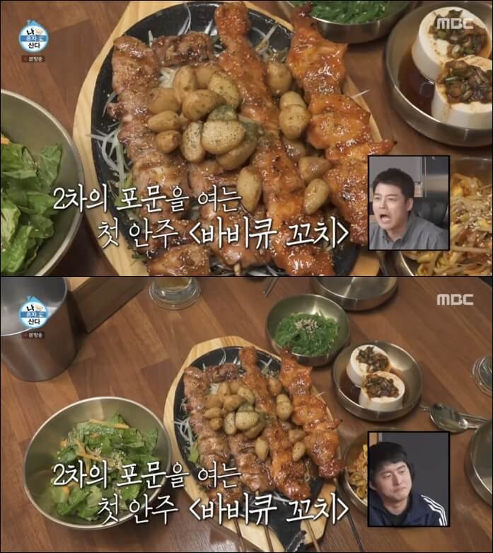 나혼산-바비큐-닭꼬치