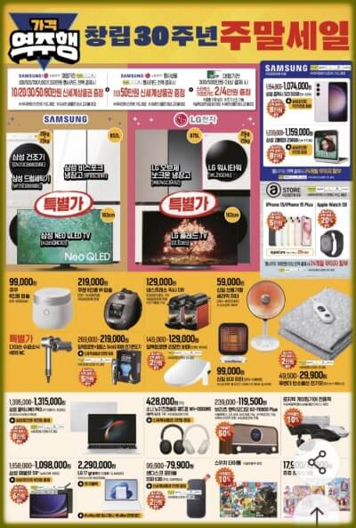 이마트 창립 30주년 기념 할인 초특가 행사