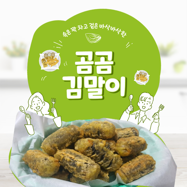 곰곰 김말이
