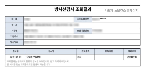 건강검진 내역 조회