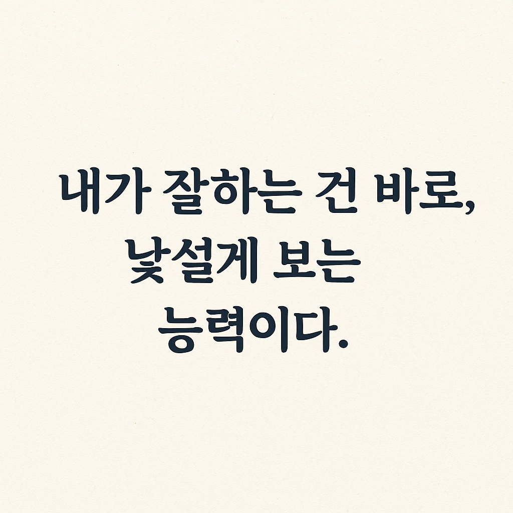 인공지능 파트너와 함게 자신의 능력을 인지하다