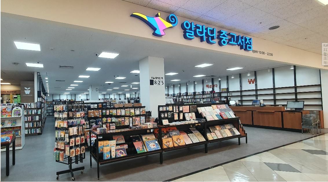알라딘 중고서점 중고책 팔기