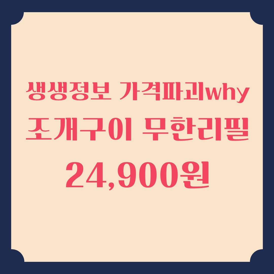 생생정보 가격파괴 Why 조개구이 무한리필 24,900원