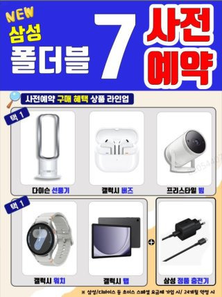 갤럭시 폴드7 사전예약