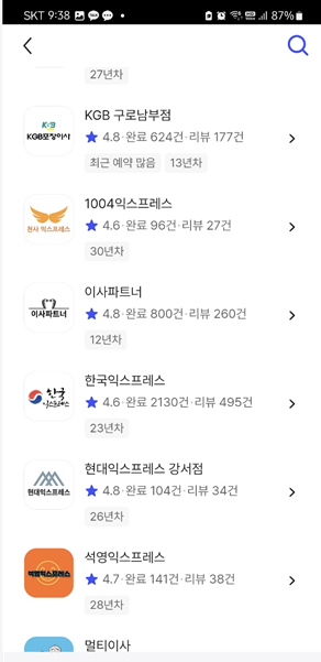 무료 이사 견적 어플로 이사 견적 비교 방법