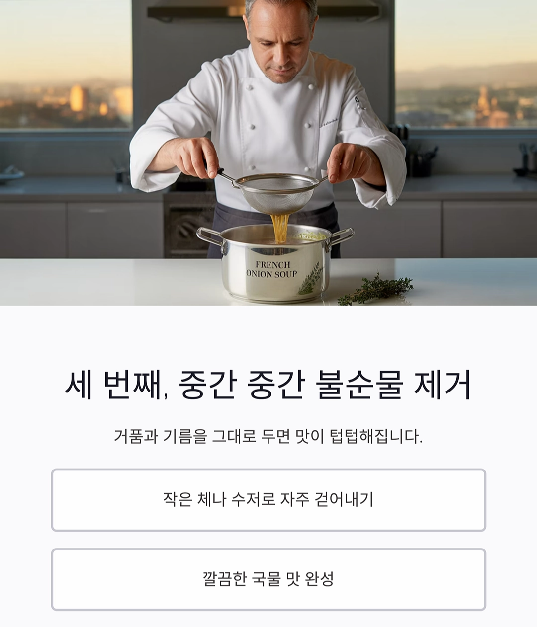 국물 진하게 우려내는 3단계 비밀 공개