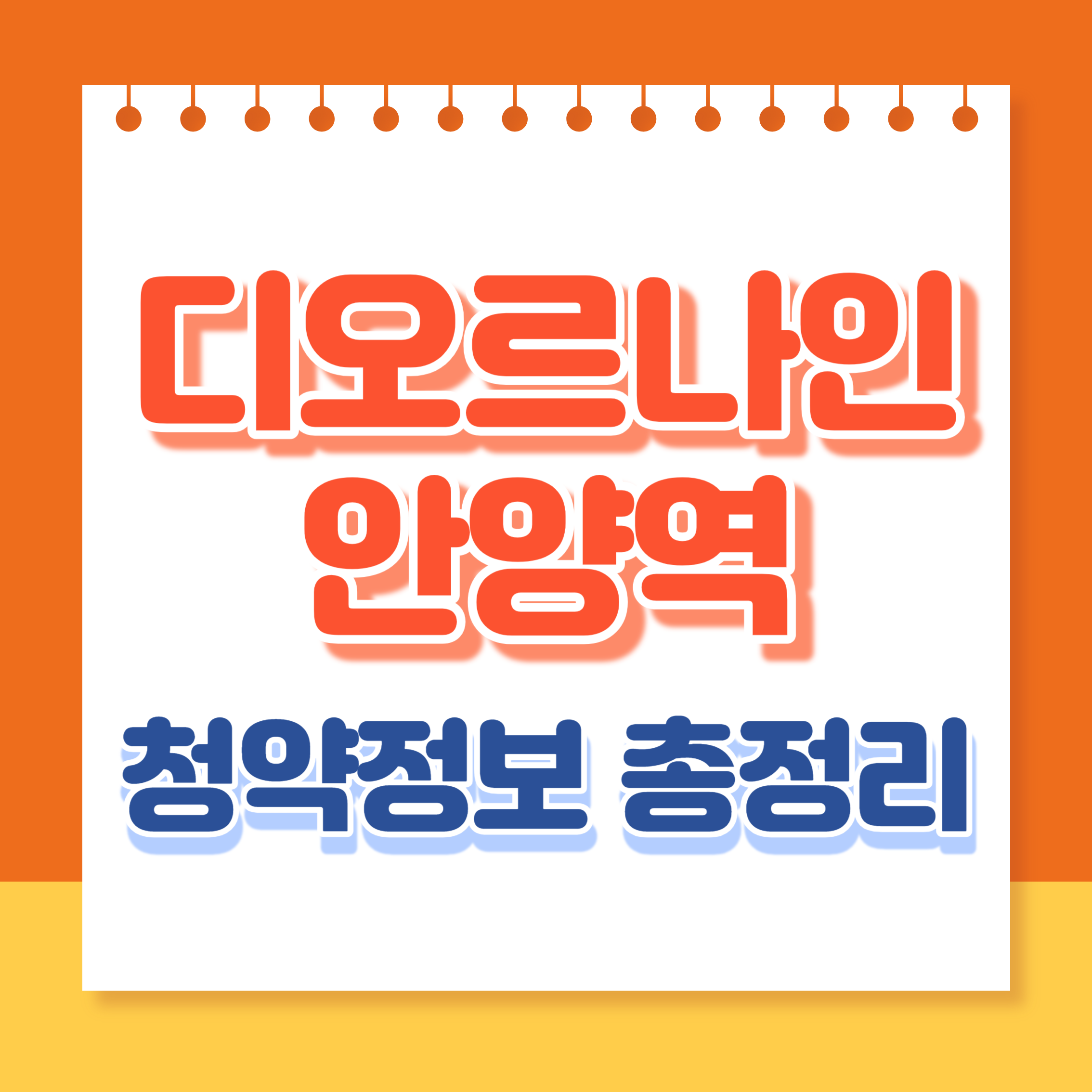 디오르나인안영역