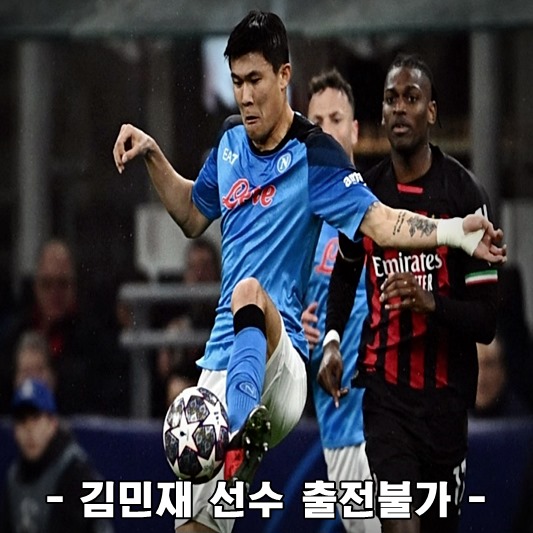 김민재 선수 공 차는 모습