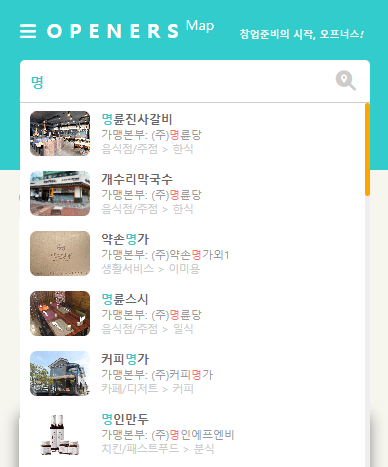 오프너스 자동완성 검색서비스