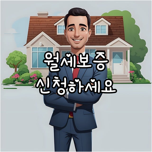 2025년 주택금융공사 월세 보증: ..
