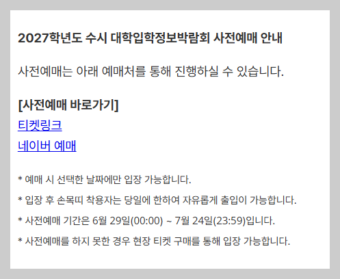 대학입학정보 박람회