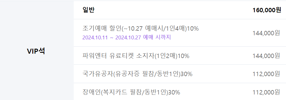 뮤지컬 명성왕후 티켓 할인 정보