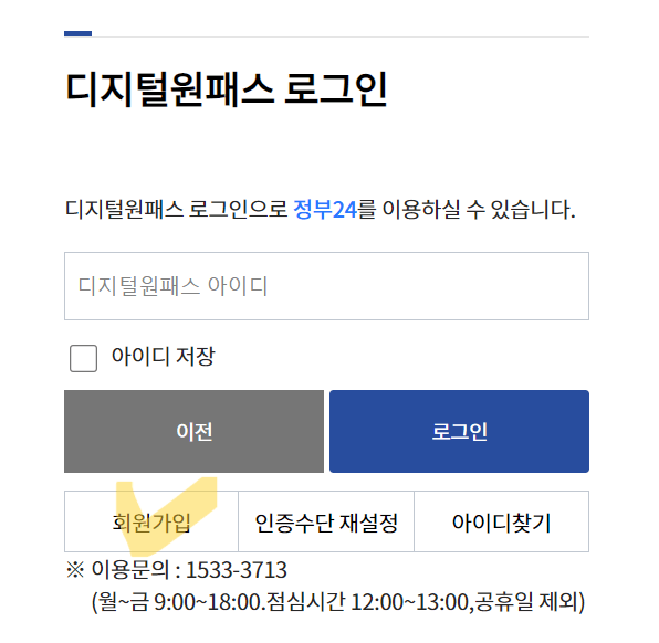 디지털 원패스 가입방법 이용가능 서비스 보기