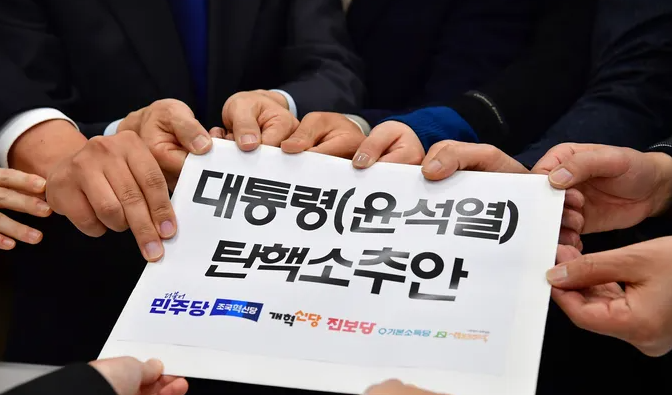 탄핵소추의 주요 단계