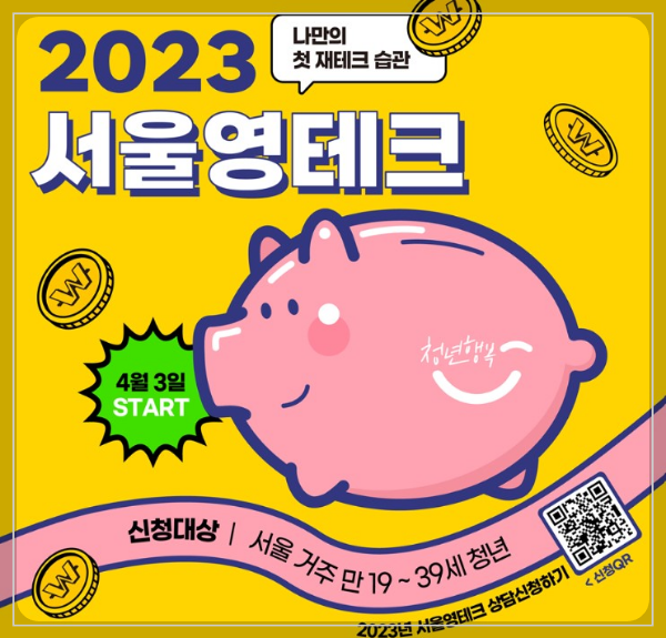 청년재무상담 서울영테크