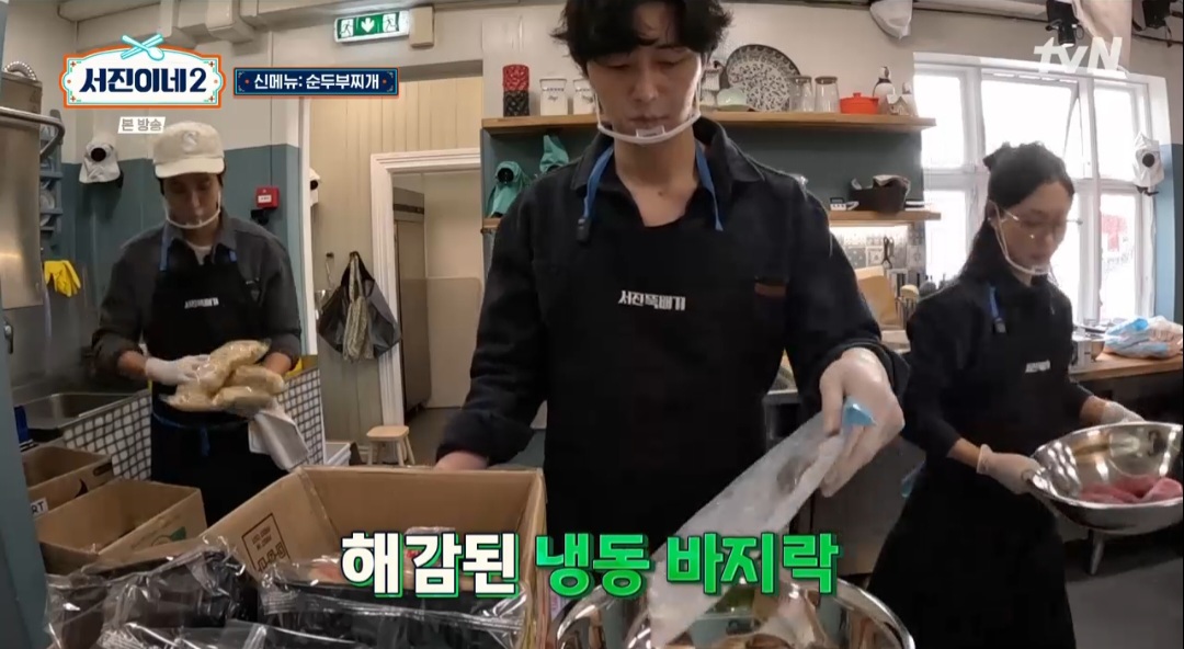 서진이네2 박서준 순두부찌개 레시피