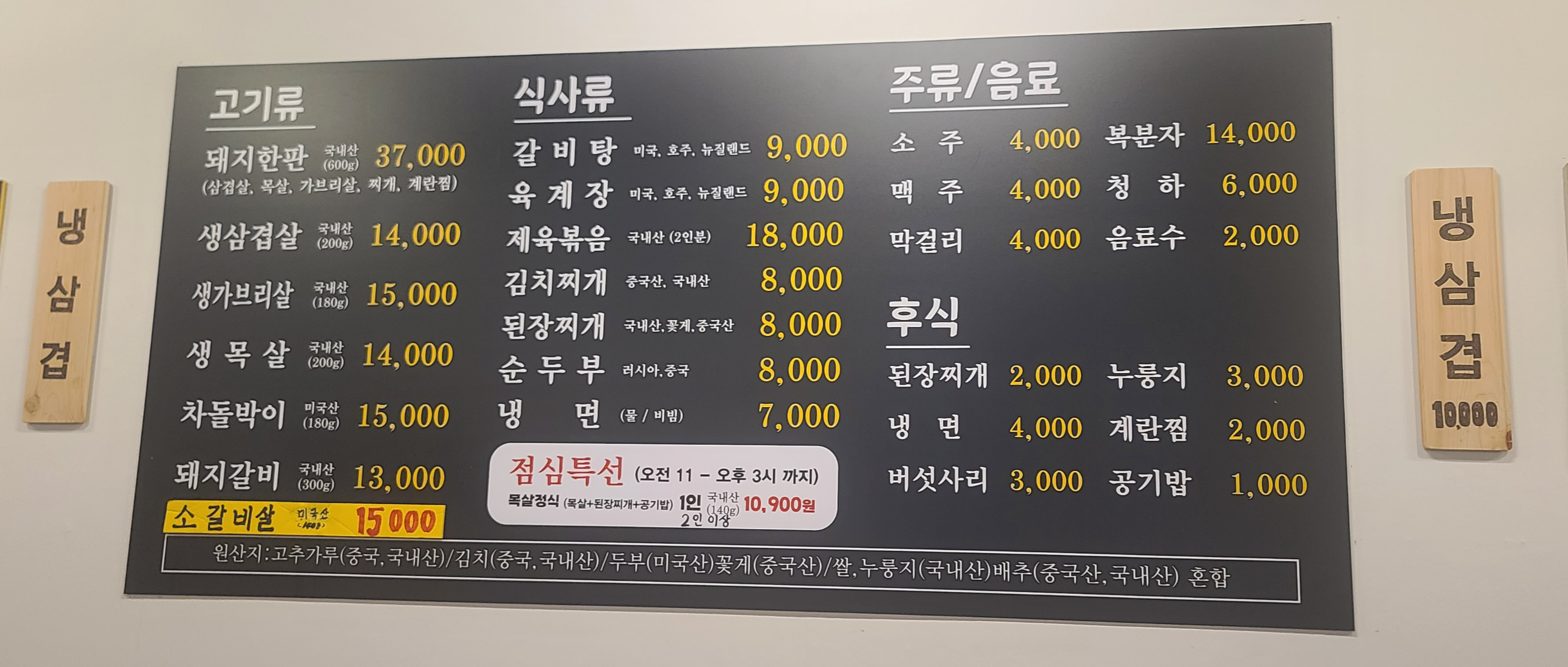 삼겹살맛집 을지대맛집 돼지한판 은행시장맛집 성남맛집 친절한사장님 메뉴판