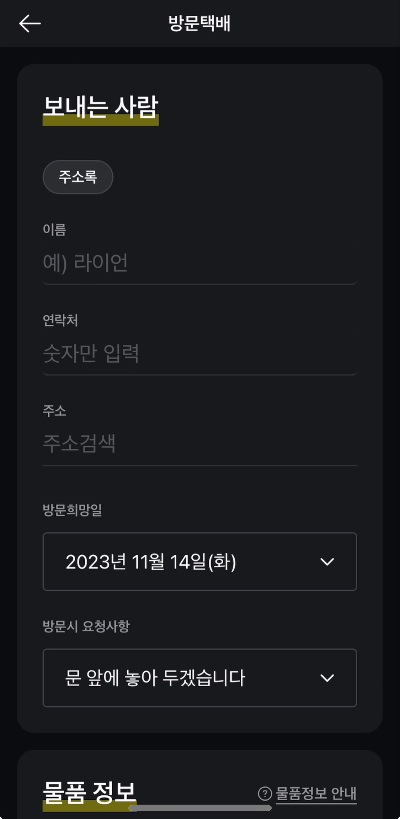 카카오톡 택배예약 하는방법