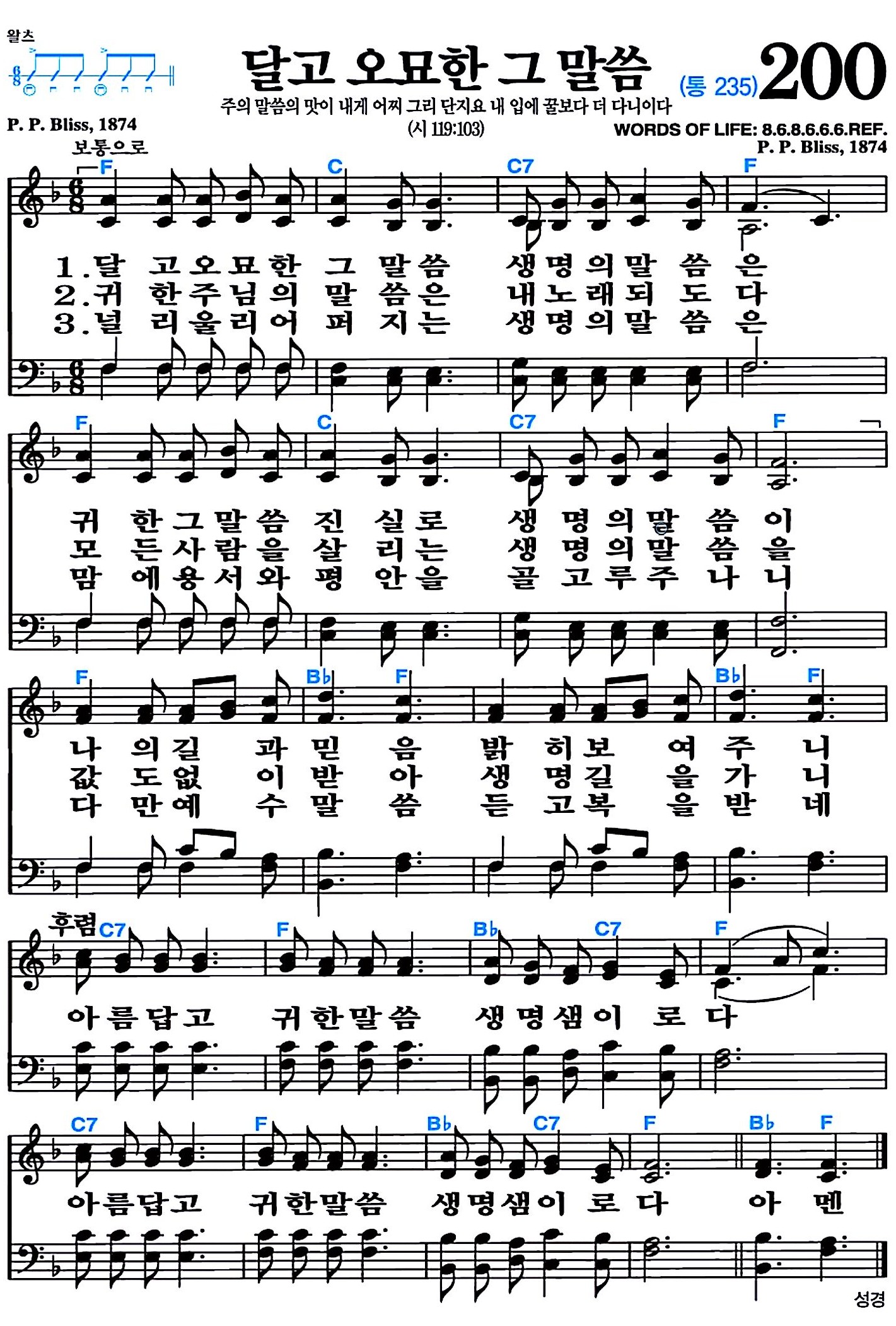 [찬송가 200장] 달고 오묘한 그 말씀 #가사/악보/NWC/MP3 다운로드