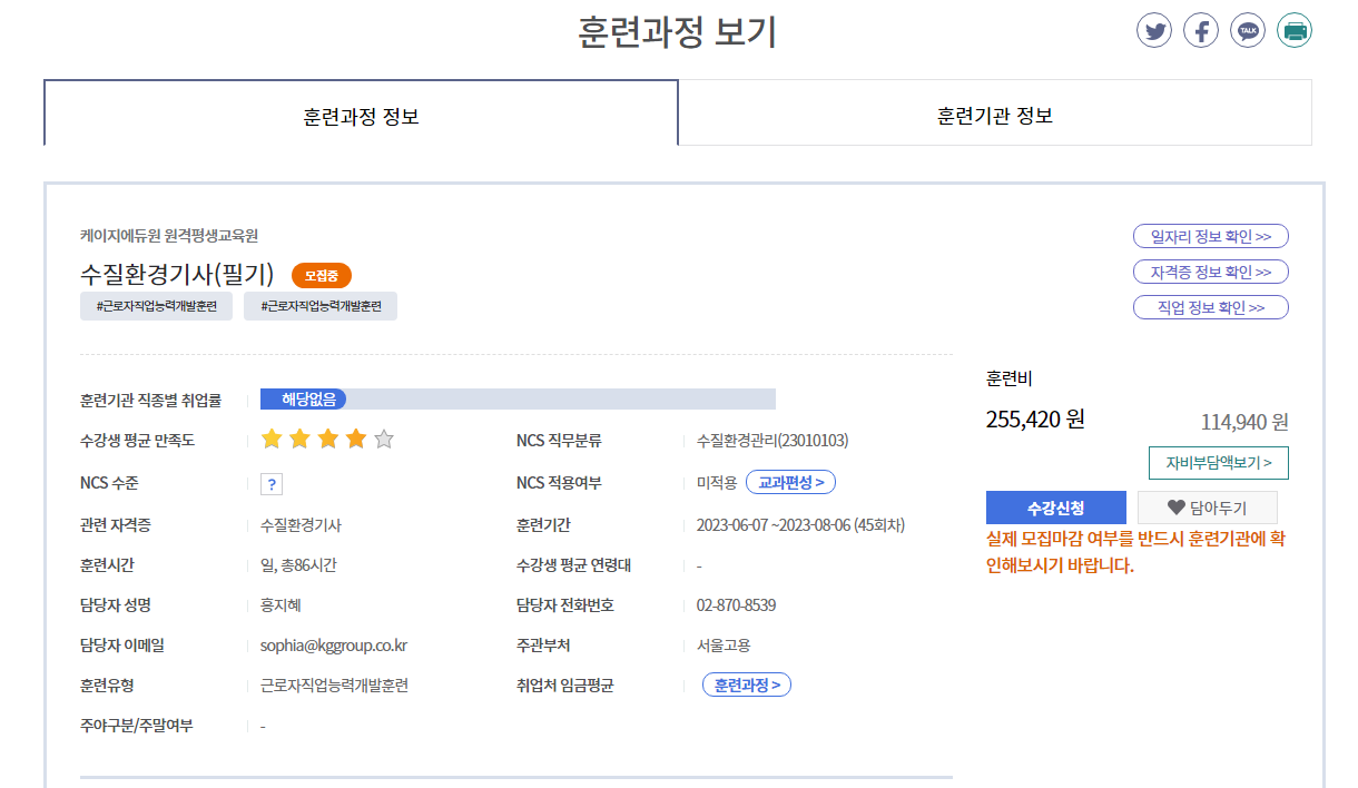케이지에듀원-원격평생교육원-훈련과정정보-캡쳐