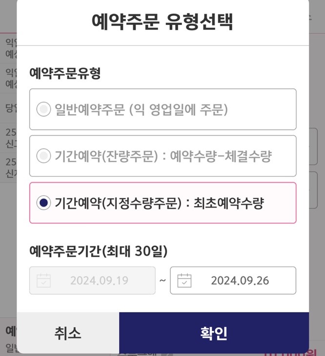 예약주문