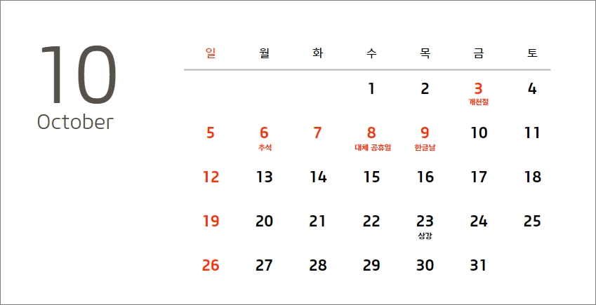 2025년 10월 달력