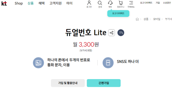 KT 투넘버 서비스