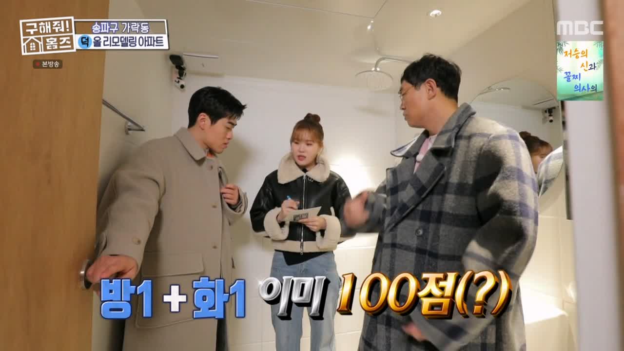 구해줘홈즈 서울시 송파구 가락동 <태어난 김에 송파일주> 매물 가격 및 구조 인테리어 리모델링 최종선택 소개 다시보기