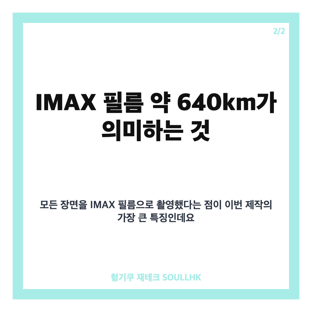 맷 데이먼 오디세이 촬영, IMAX 필름으로 담은 역대급 비하인드 카드뉴스 3