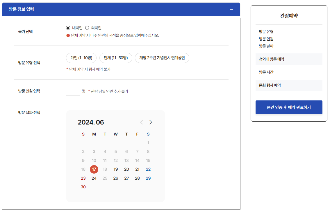 청와대-관람신청-자율주행버스-주차장-위치