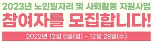 노인일자리 참여방법