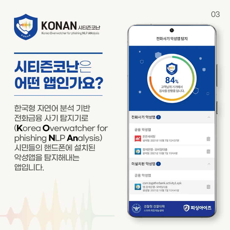 시티즌 코난 앱 설치 피싱 아이즈