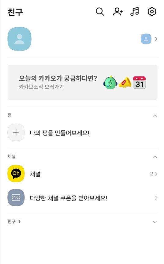 갤럭시 안드로이드 핸드폰(스마트폰) 카카오톡 설치하기(다운로드)