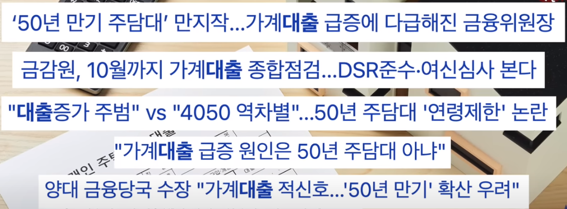 50년 만기 초장기 주택담보대출