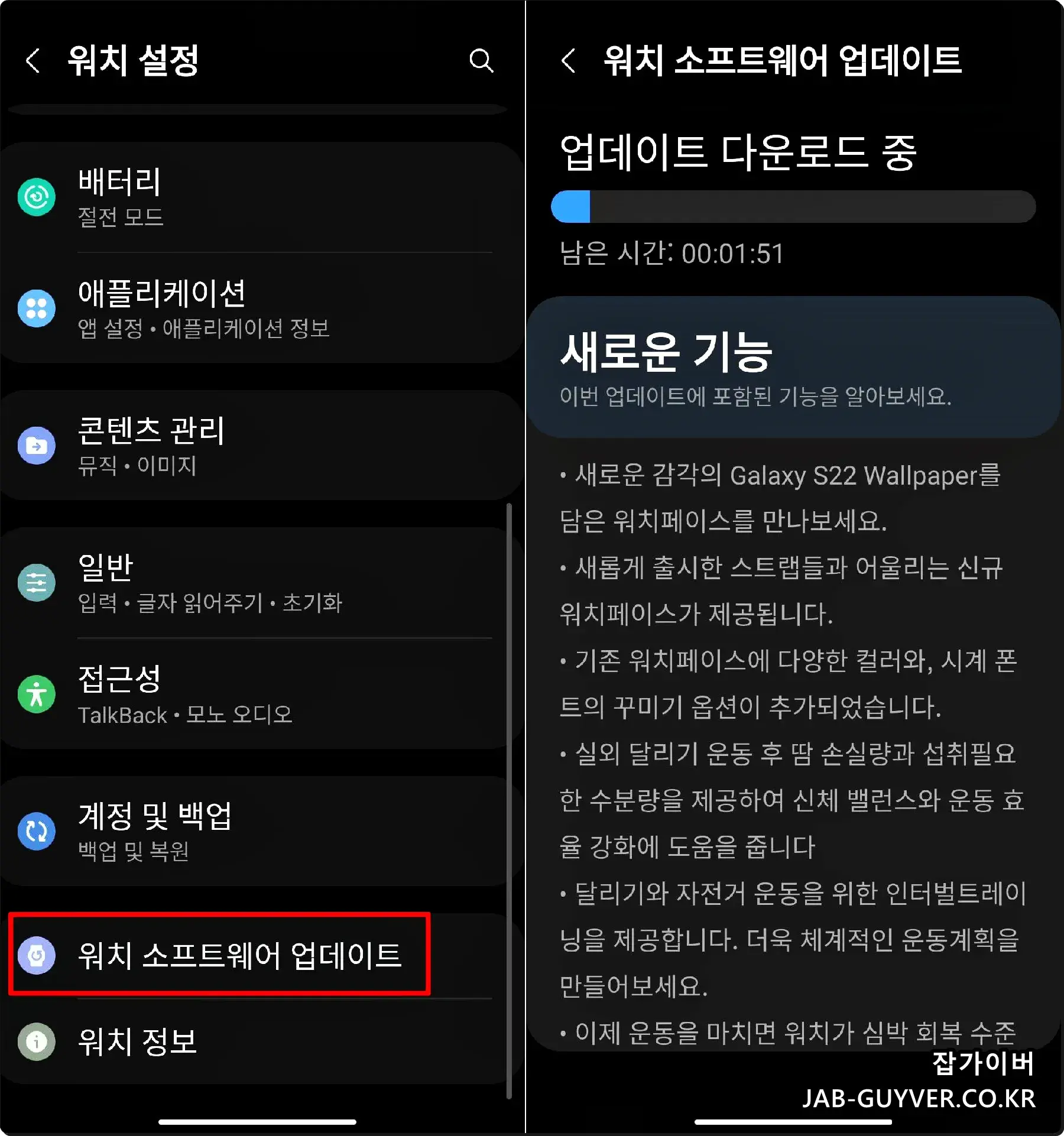 갤럭시워치5 펌웨어 업데이트