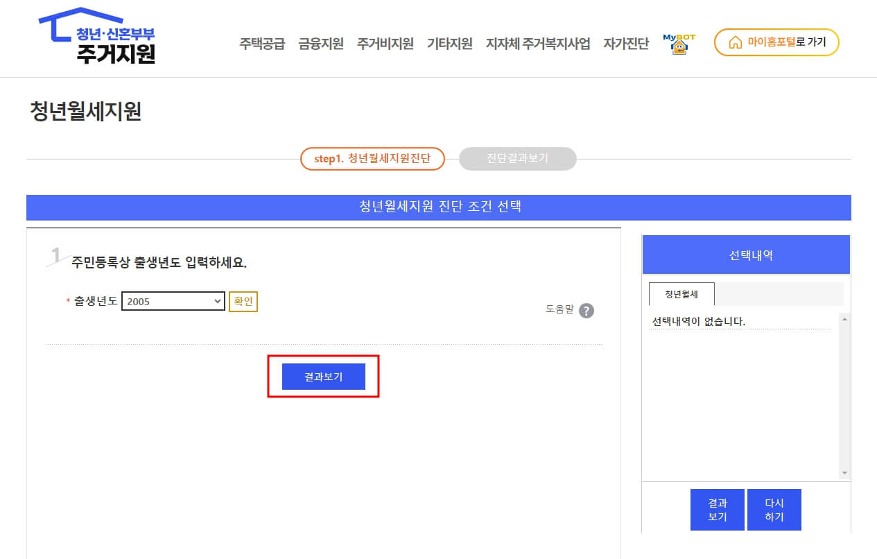 청년월세 특별지원 신청