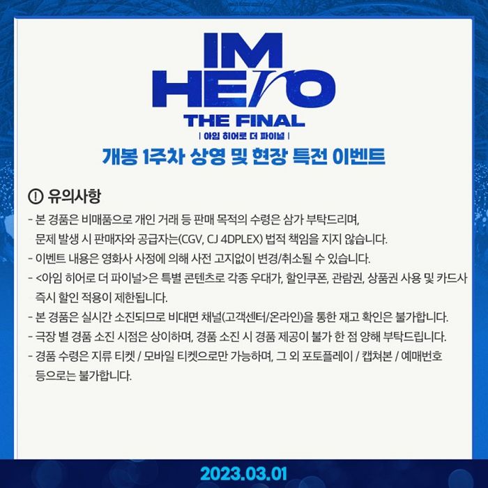 아임 히어로 더 파이널
