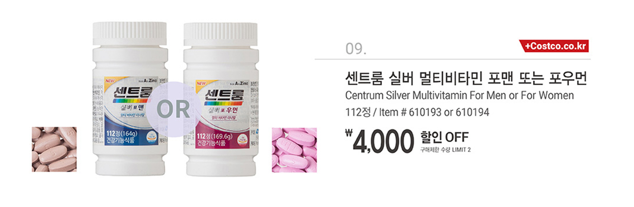 코스트코 4월 할인 건강기능식품