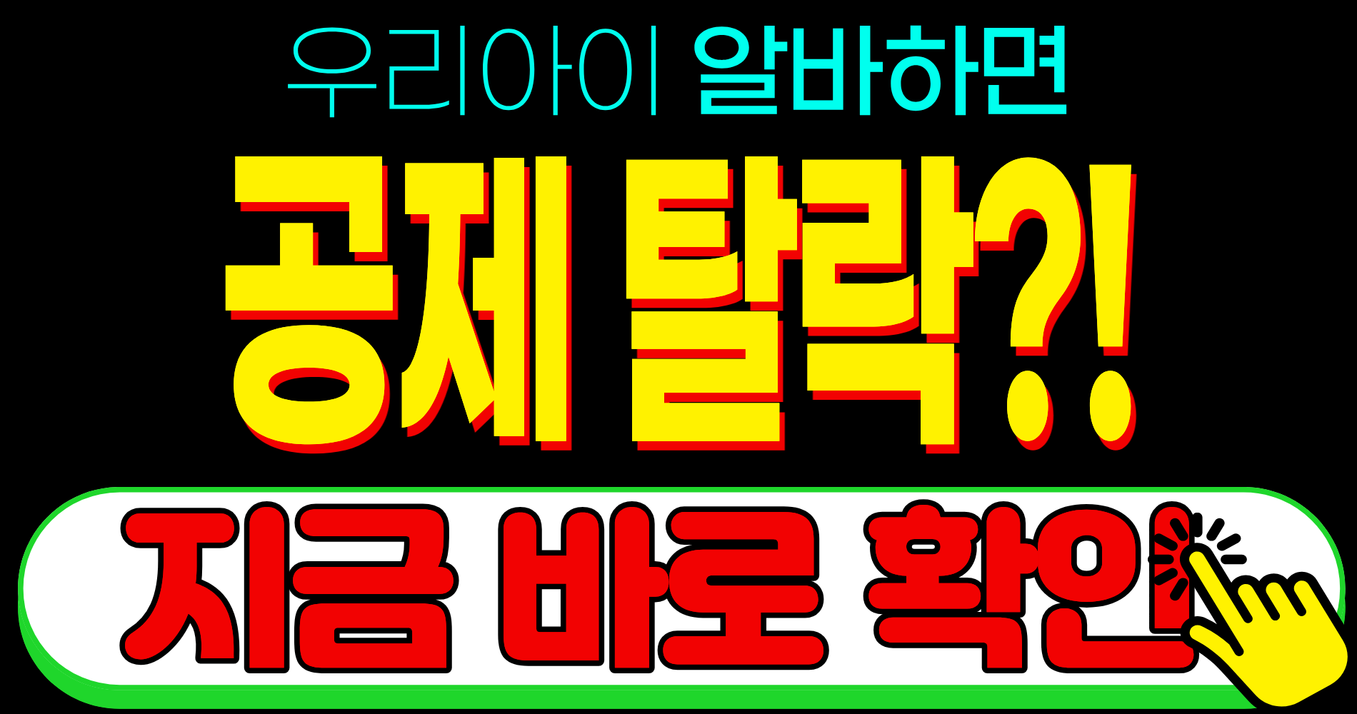 연말정산 인적공제 자녀 소득 기준 알바 아르바이트