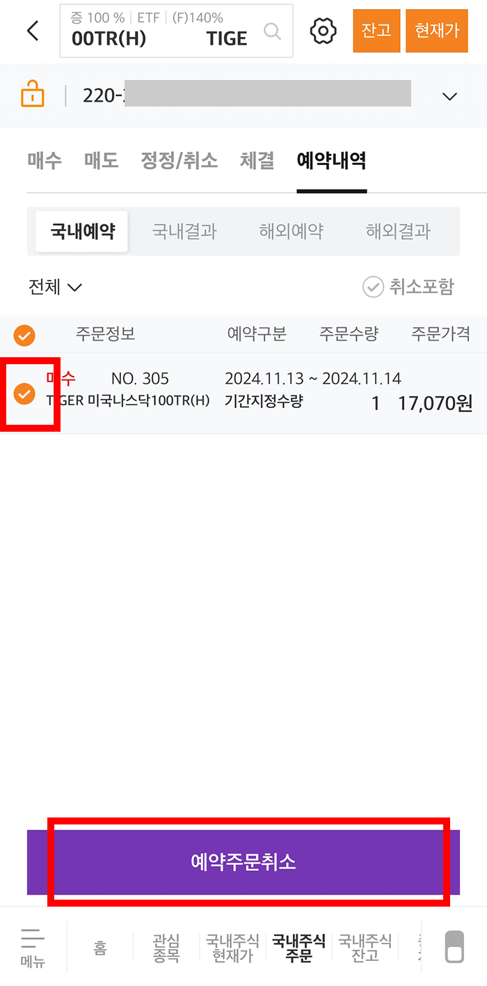 미래에셋증권 주식 예약 매수 매도 방법7